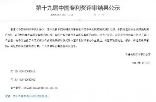 第十九屆中國專利獎評審結(jié)果出爐，同陽科技入選專利優(yōu)秀獎