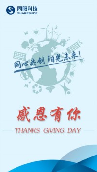 感恩節(jié) | 感恩時(shí)光，同陽(yáng)有你！