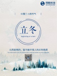 立冬 | 北風是寒的，驅(qū)不散環(huán)保人的熾熱情感