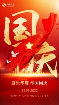 盛世華誕 舉國同慶︱同陽科技祝大家國慶節(jié)快樂！