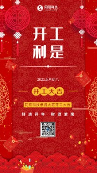 2023兔飛猛進(jìn)！丨 同陽科技恭祝大家開工大吉！